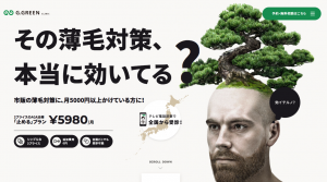 G.グリーンクリニックAGA遠隔医療