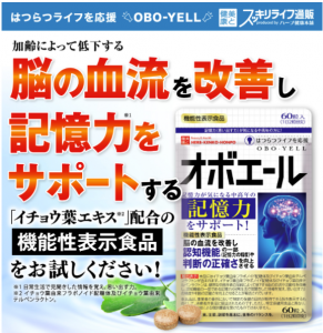 記憶力をサポートする機能性表示食品「オボエール」