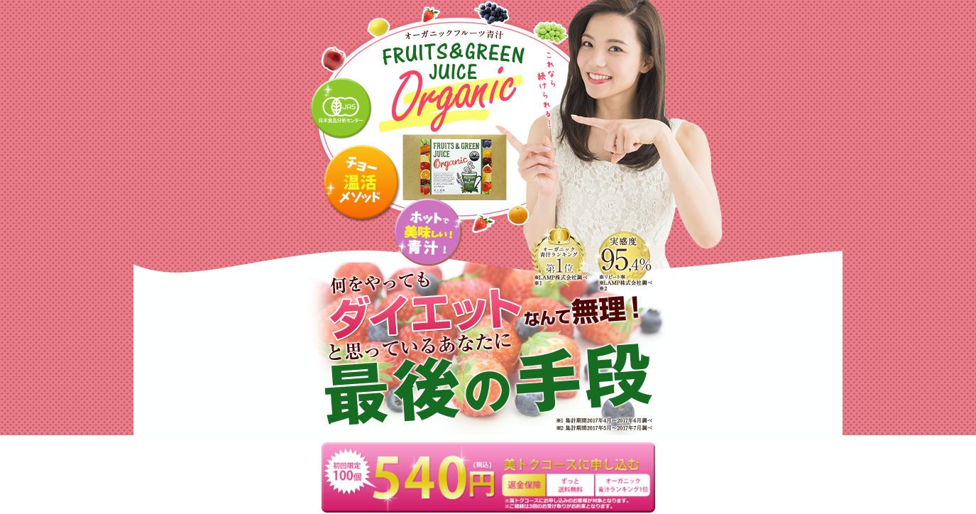 美人通販のオーガニックフルーツ青汁