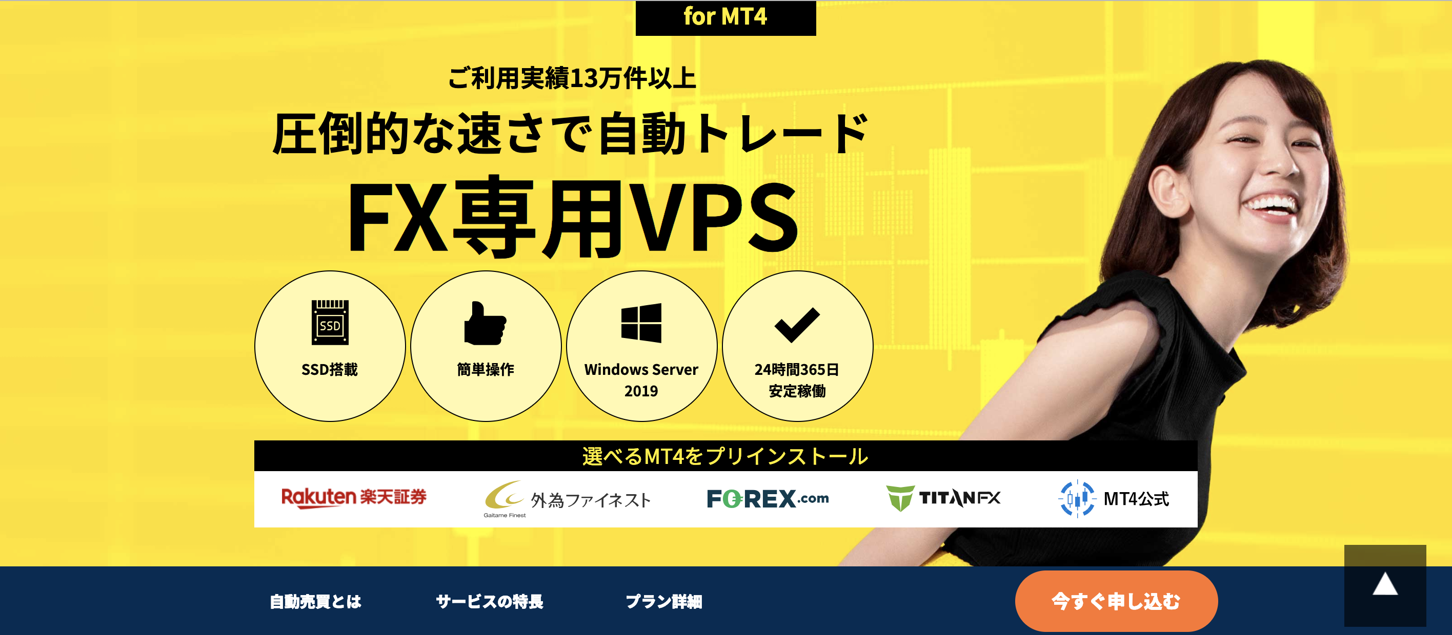 「お名前．com」　Windowsディスクトップ